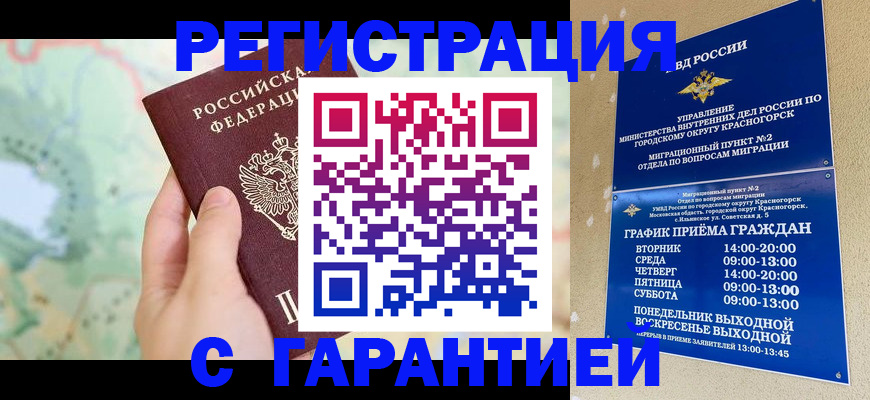 прописка для военкомата в Липецке