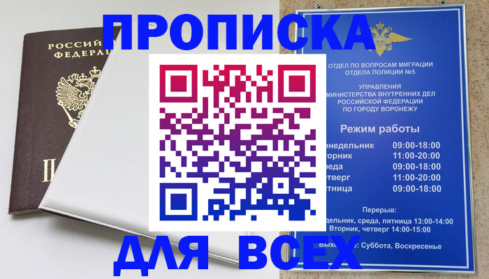 прописка штамп в Липецке