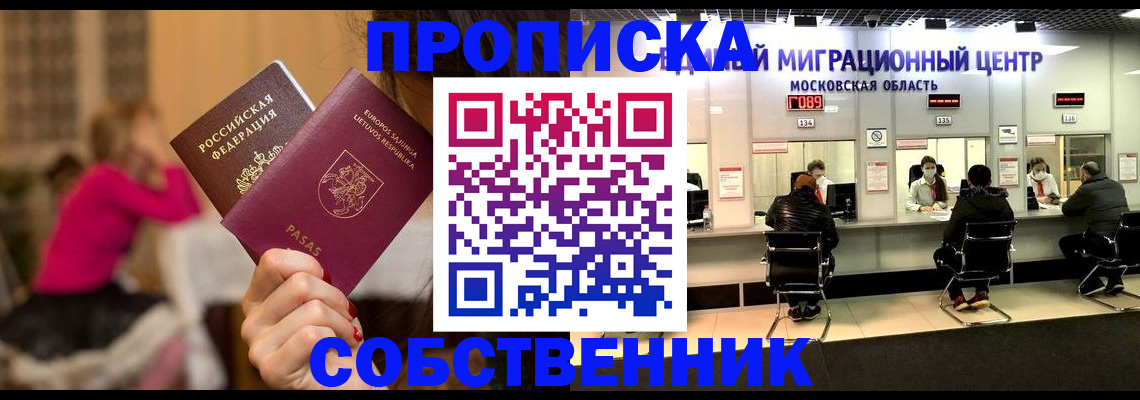 прописка законно в Липецке